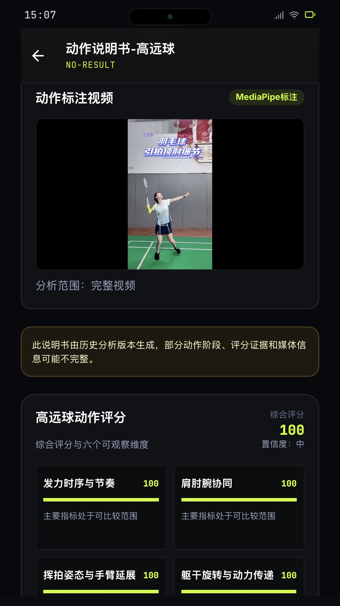 动作说明书标注视频与评分界面